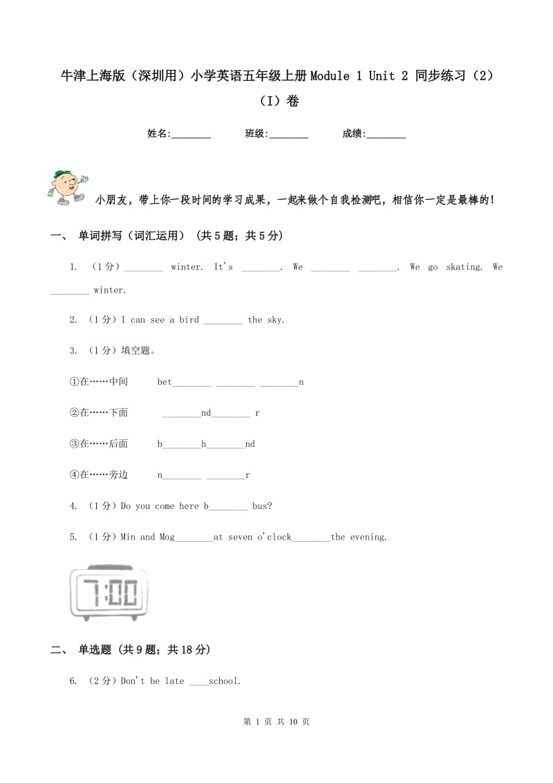 牛津上海版（深圳用）小学英语五年级上册Module 1 Unit 2 同步练习（2）（I）卷_第1页