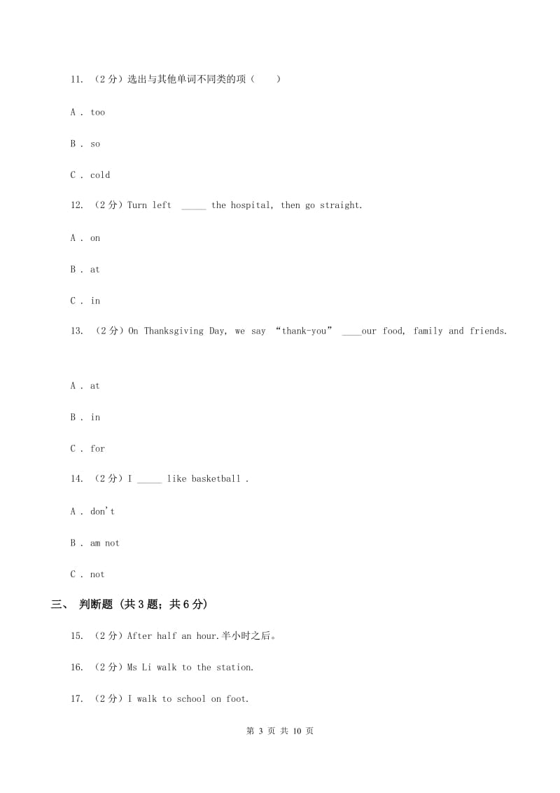 牛津上海版（深圳用）小学英语五年级上册Module 1 Unit 2 同步练习（2）（I）卷_第3页