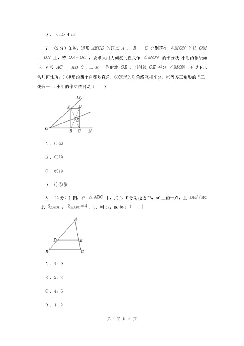 陕西人教版2020届数学中考模拟试卷（3月）（II）卷_第3页