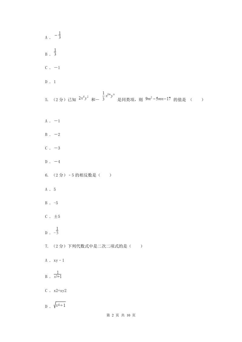 郑州市七年级上学期期中数学试卷（II ）卷_第2页