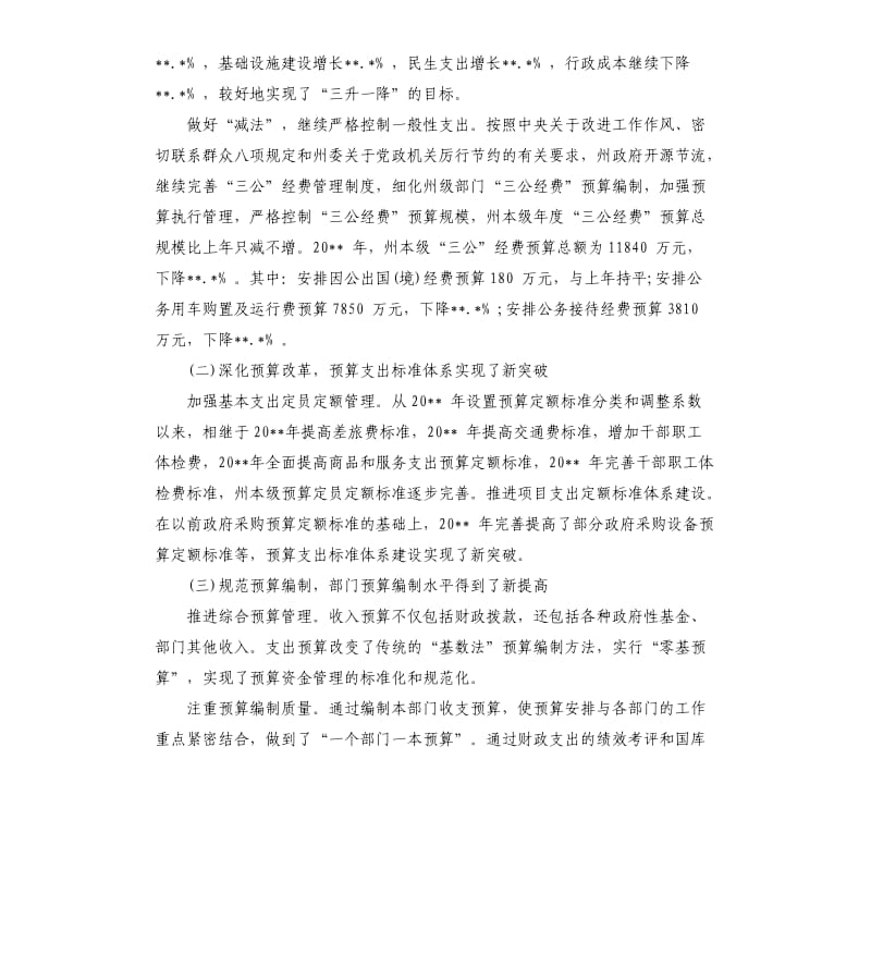 预算编制会议上的讲话稿.docx_第2页