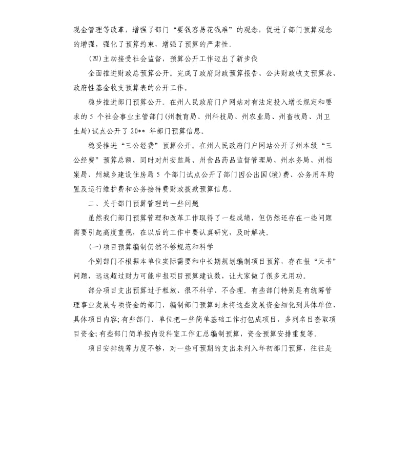 预算编制会议上的讲话稿.docx_第3页