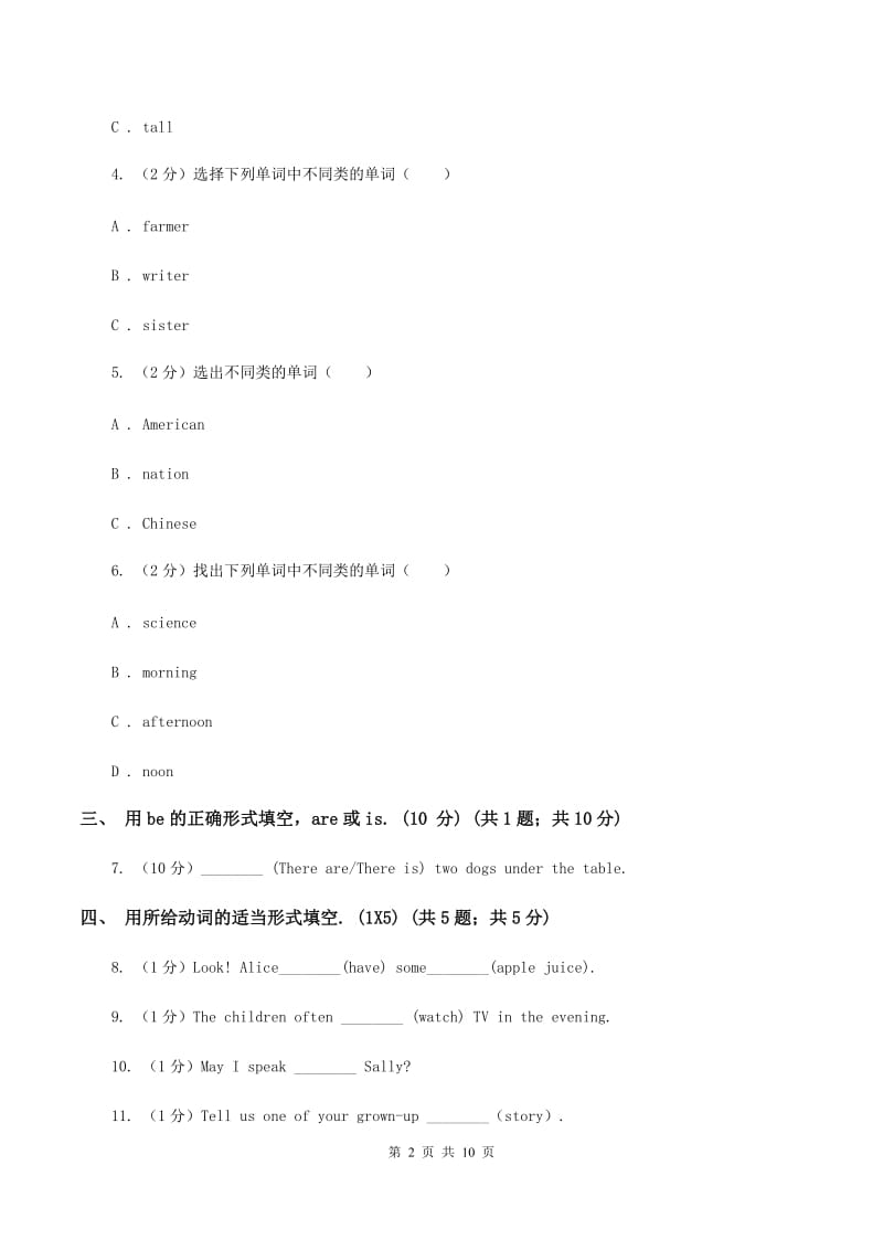 人教版(PEP)五校联片2019-2020学年六年级上学期英语第一次阶段质量监测试卷B卷_第2页