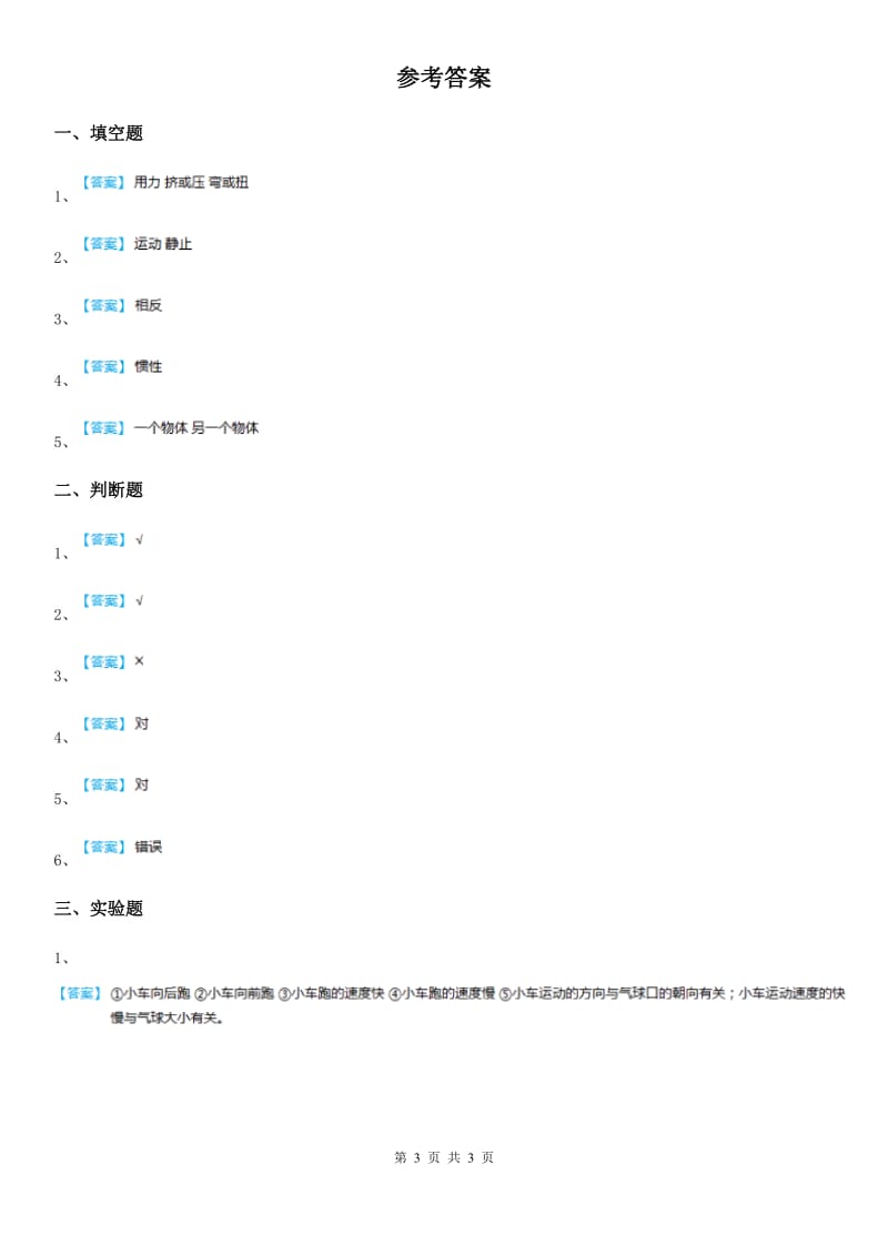 2019-2020学年苏教版科学二年级上册3.9 动起来与停下来练习卷_第3页