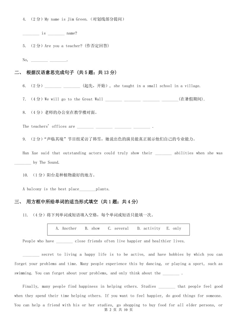 牛津译林版初中英语七年级下册Unit 2 Neighbours第二课时同步练习C卷_第2页