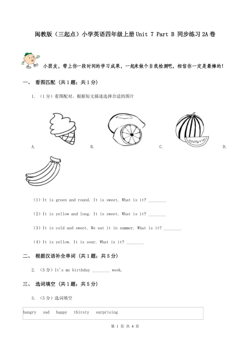 闽教版（三起点）小学英语四年级上册Unit 7 Part B 同步练习2A卷_第1页