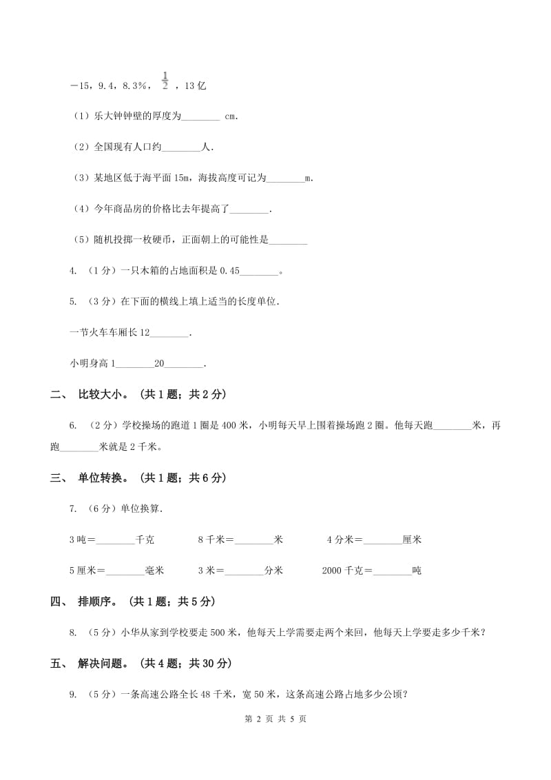 浙教版数学三年级上册 第三单元第16课时认识千米 同步测试A卷_第2页