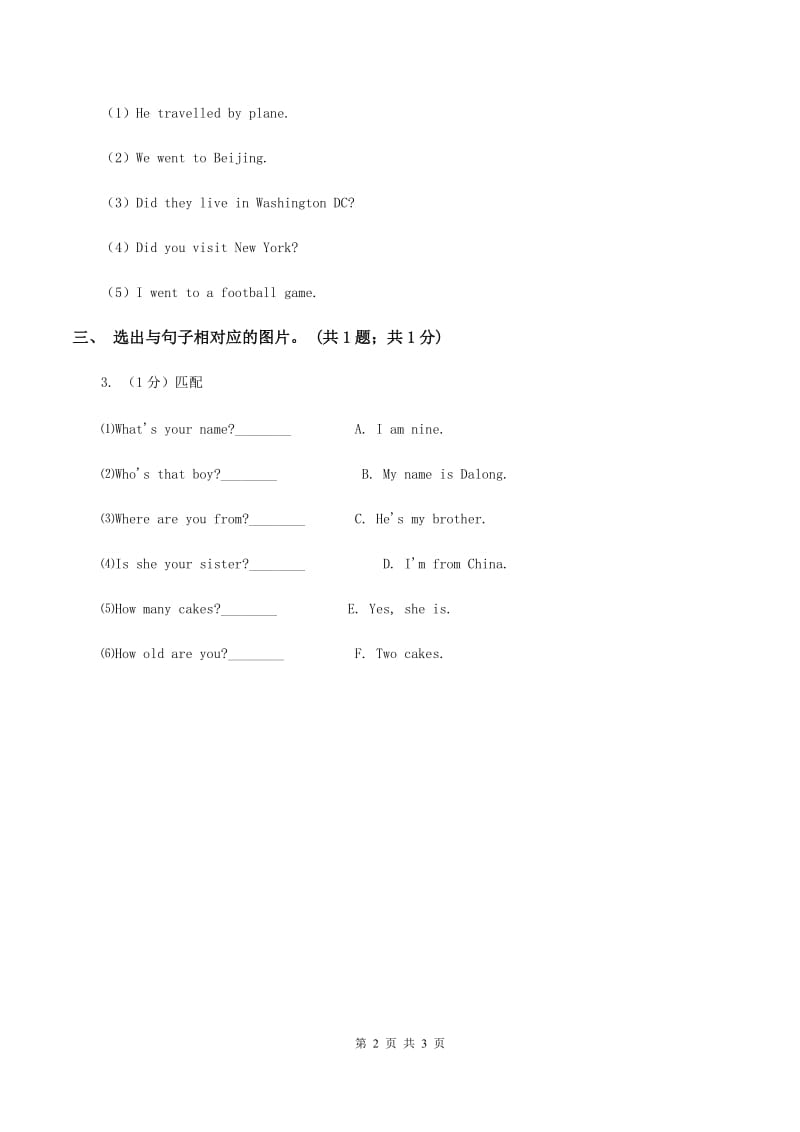 外研版（一起点）小学英语一年级上册Module 2 Unit 1 What's your name 同步练习1D卷_第2页