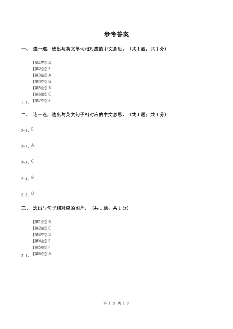 外研版（一起点）小学英语一年级上册Module 2 Unit 1 What's your name 同步练习1D卷_第3页