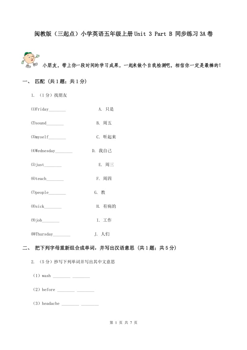 闽教版（三起点）小学英语五年级上册Unit 3 Part B 同步练习3A卷_第1页