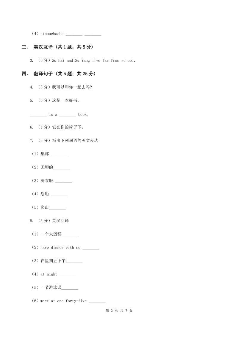 闽教版（三起点）小学英语五年级上册Unit 3 Part B 同步练习3A卷_第2页