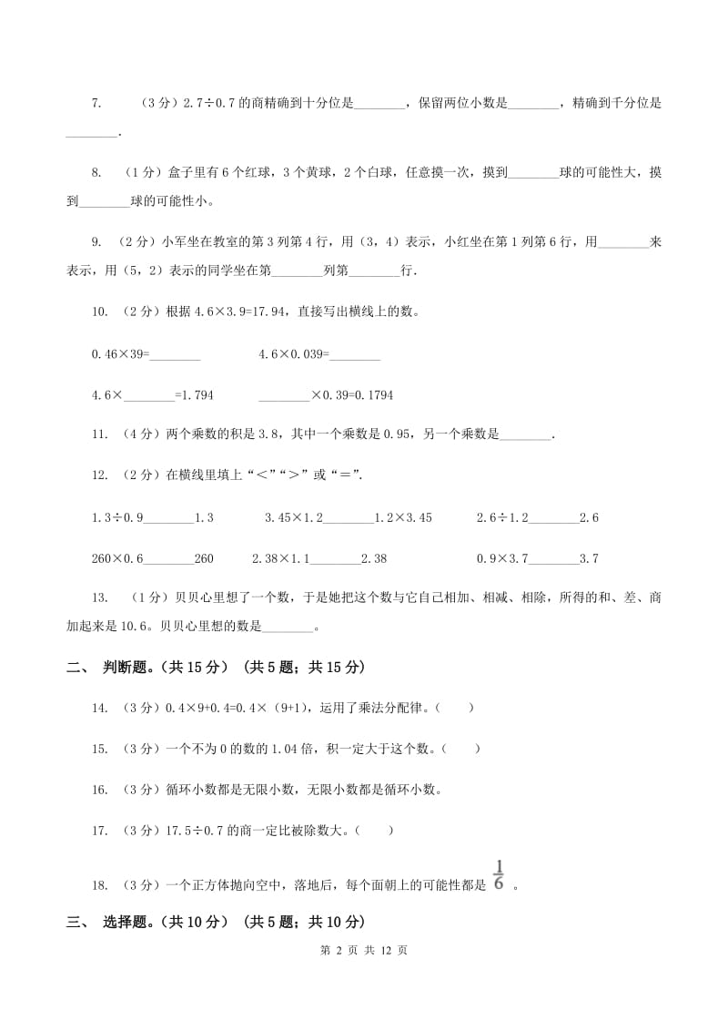 西南师大版2019-2020学年五年级上学期数学期中试卷(II )卷_第2页