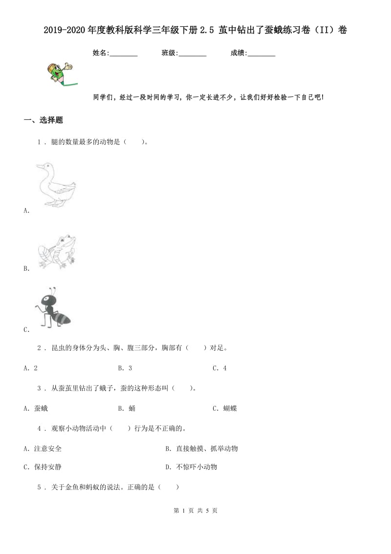 2019-2020年度教科版 科学三年级下册2.5 茧中钻出了蚕蛾练习卷（II）卷_第1页