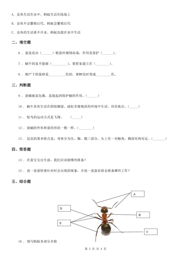 2019-2020年度教科版 科学三年级下册2.5 茧中钻出了蚕蛾练习卷（II）卷_第2页