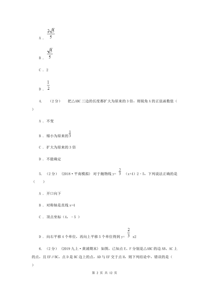 教科版2020届九年级上学期数学期末考试试卷A卷新版_第2页