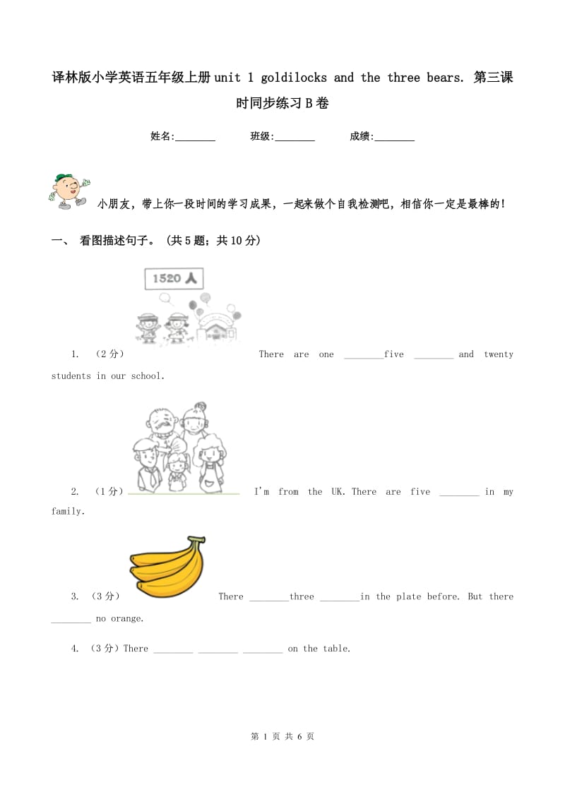 译林版小学英语五年级上册unit 1 goldilocks and the three bears. 第三课时同步练习B卷_第1页