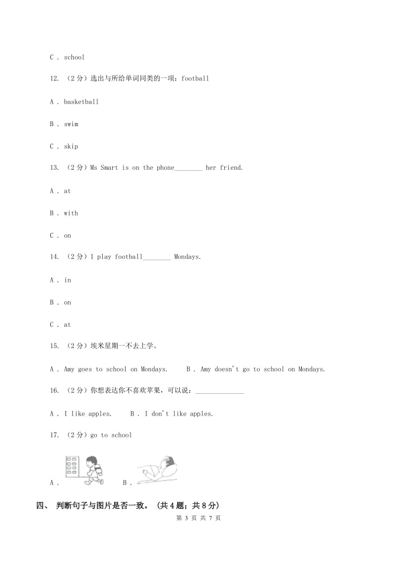 外研版（三起点）英语三年级下册 Module 5 Unit 1 She goes to school on Mondays.同步练习A卷_第3页