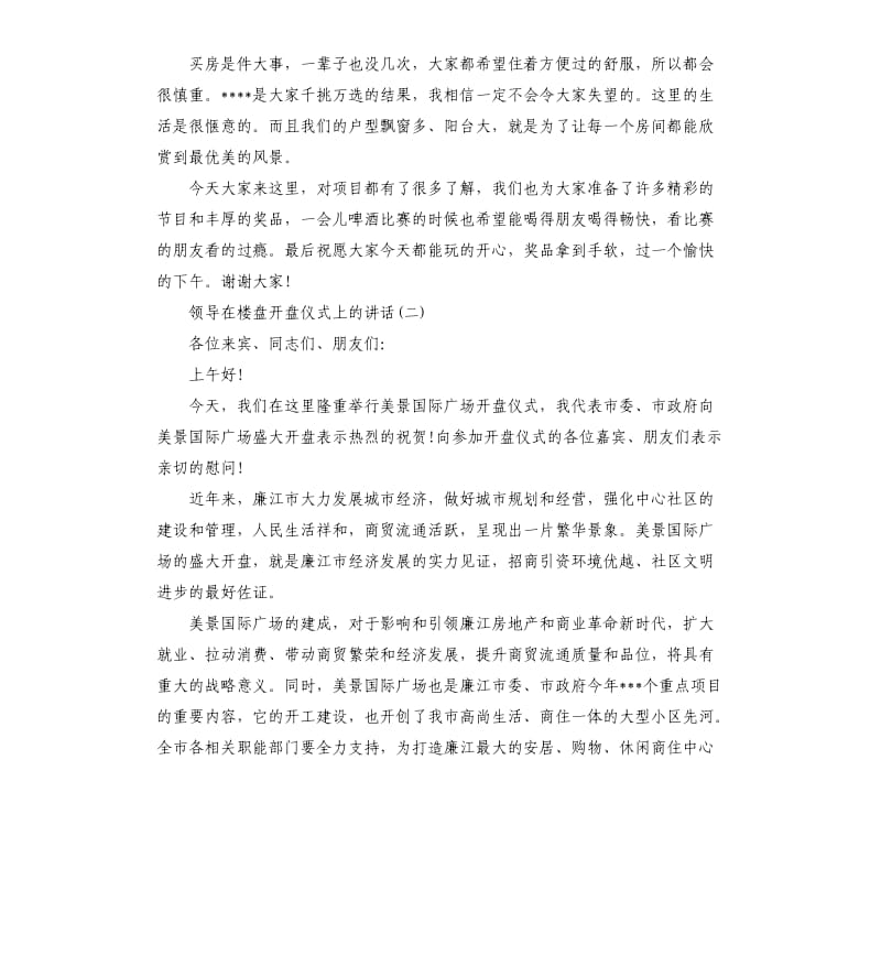 领导在楼盘开盘仪式上的讲话.docx_第2页