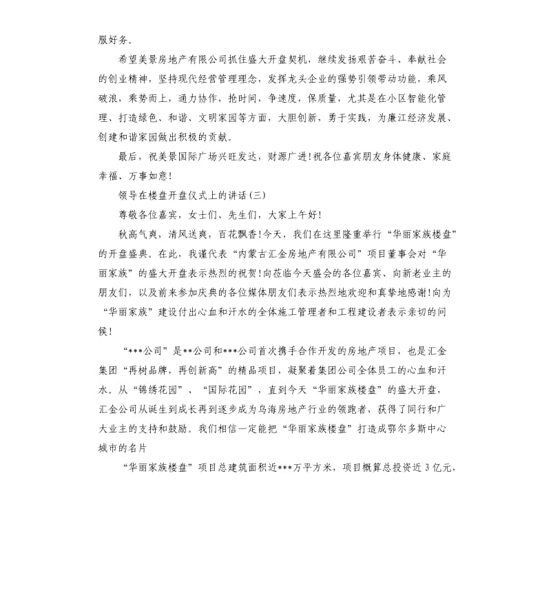 领导在楼盘开盘仪式上的讲话.docx_第3页