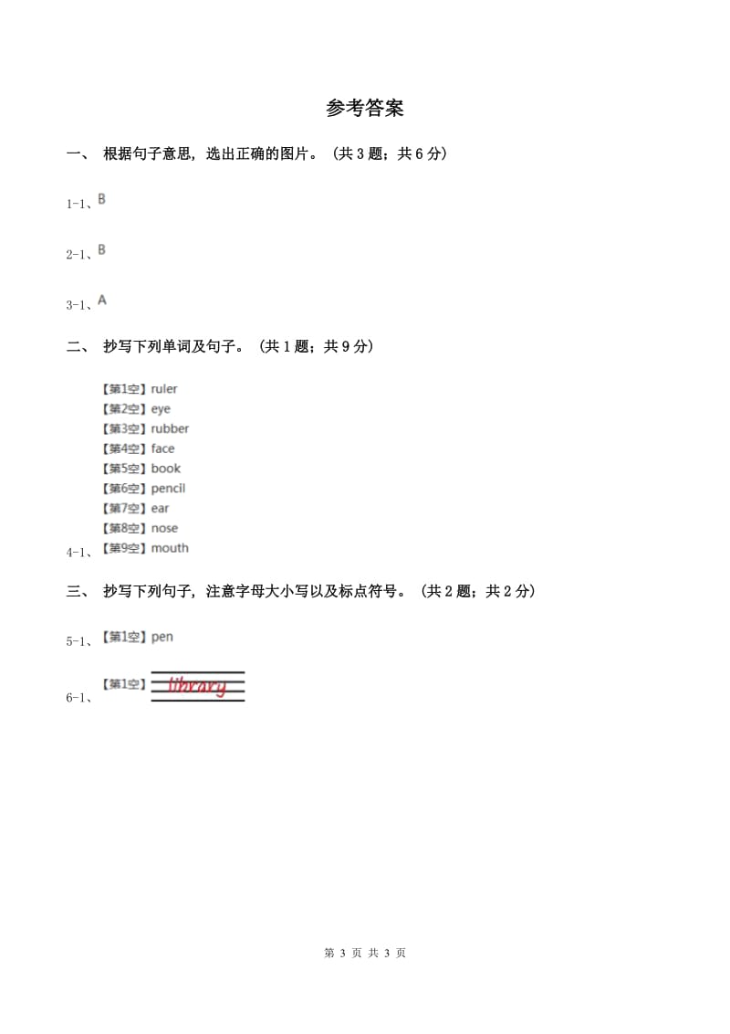 北师大版2019-2020学年度小学二年级下学期英语期末水平测试试卷（II ）卷_第3页