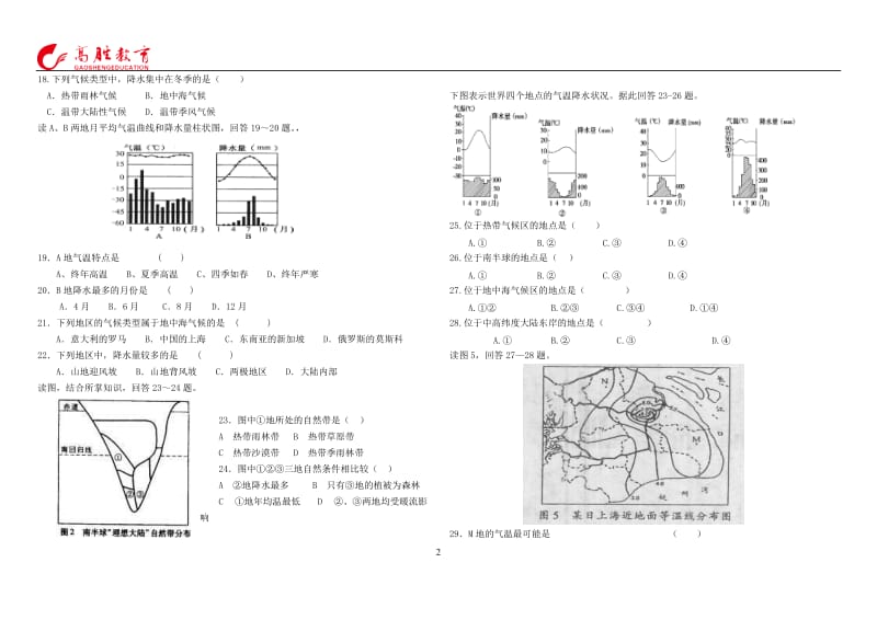 高中区域地理世界地理天气与气候练习_第2页