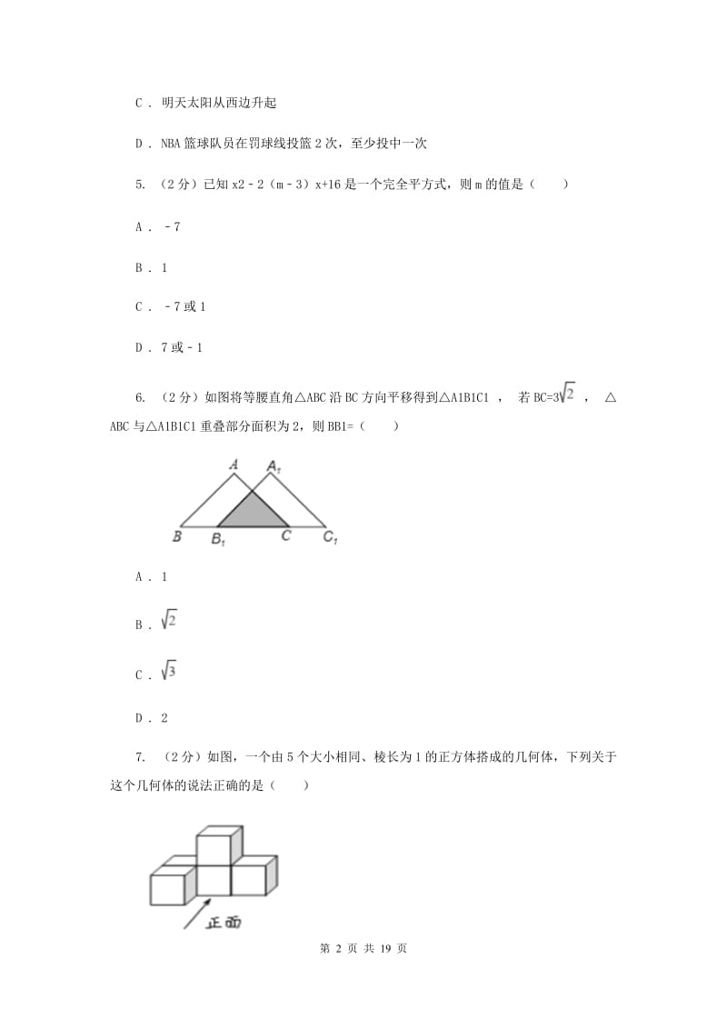 冀教版八中2020年中考数学二模试卷A卷_第2页