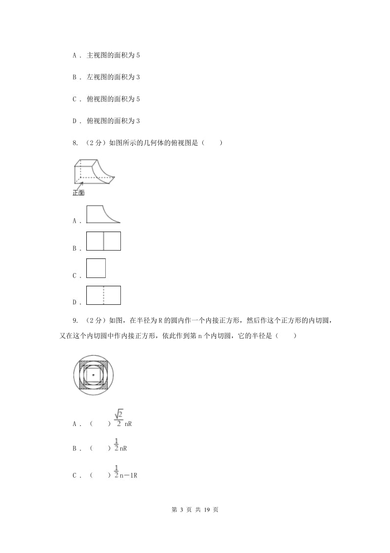 冀教版八中2020年中考数学二模试卷A卷_第3页