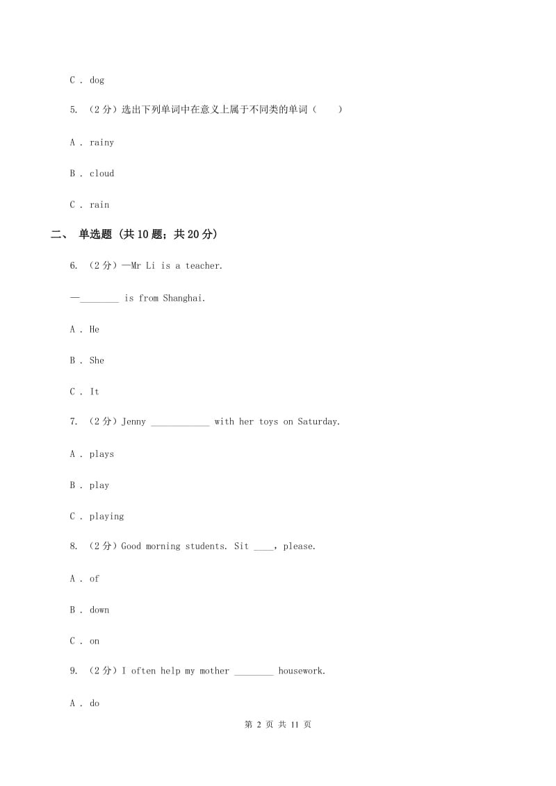 外研版（三起点）2019-2020学年小学英语五年级上册Module 4单元练习（I）卷_第2页