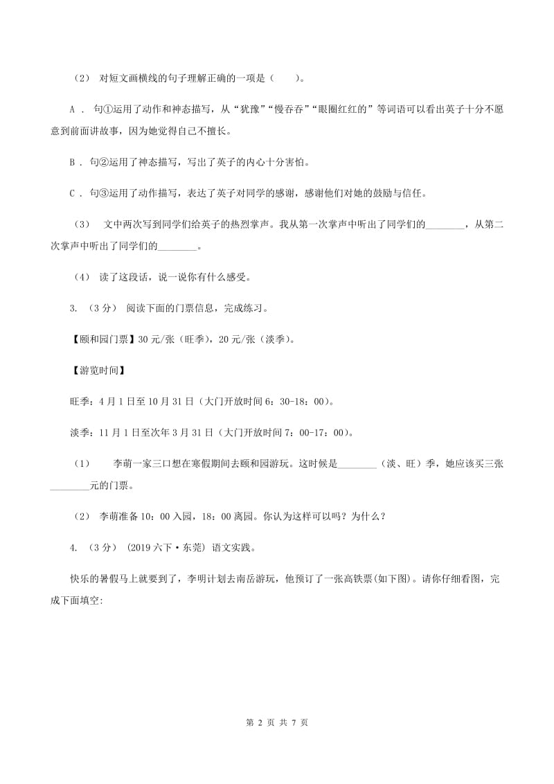 新人教版2019-2020年三年级上学期语文期末专项复习卷(八) 非连续性文本阅读D卷_第2页