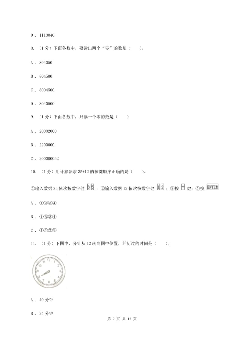 新人教版2019-2020学年四年级上学期数学期中考试试卷B卷_第2页