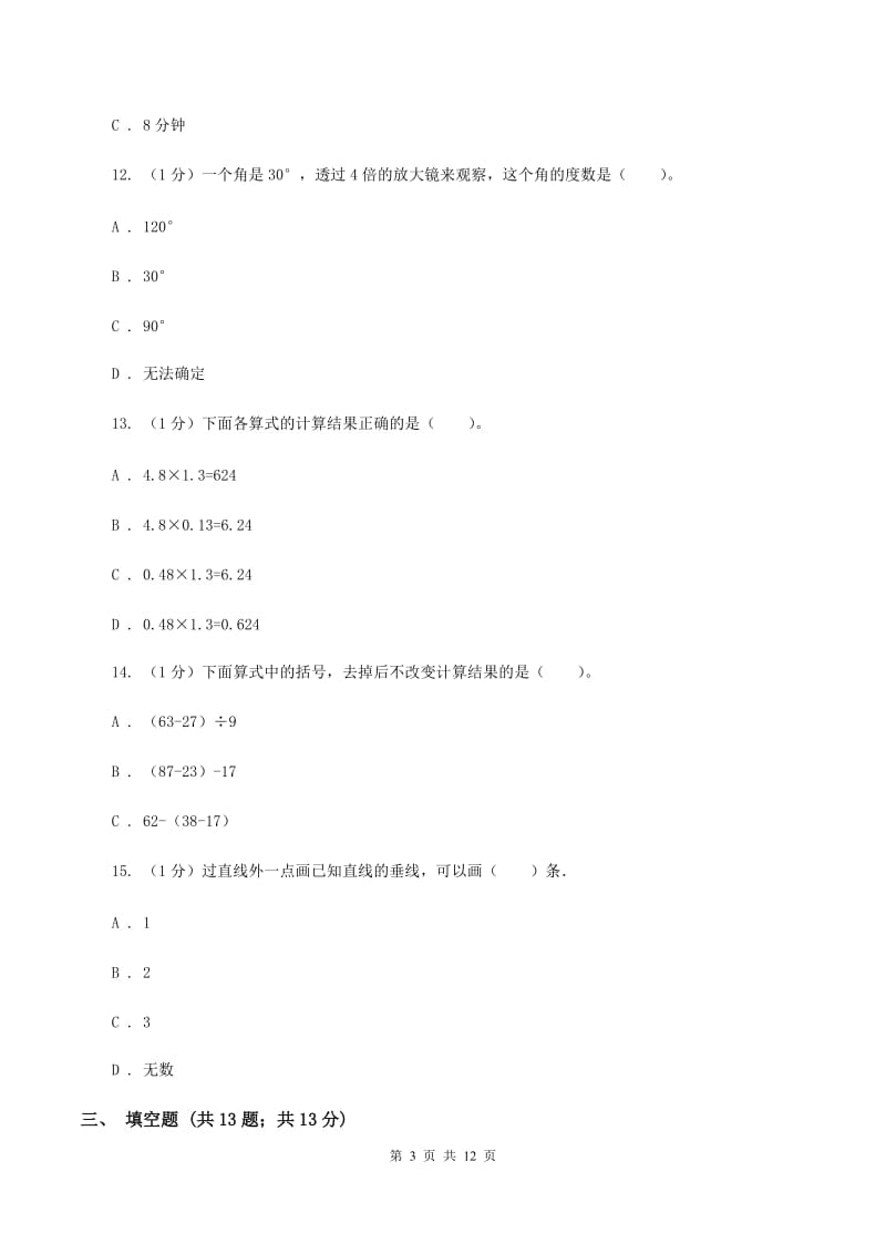 新人教版2019-2020学年四年级上学期数学期中考试试卷B卷_第3页