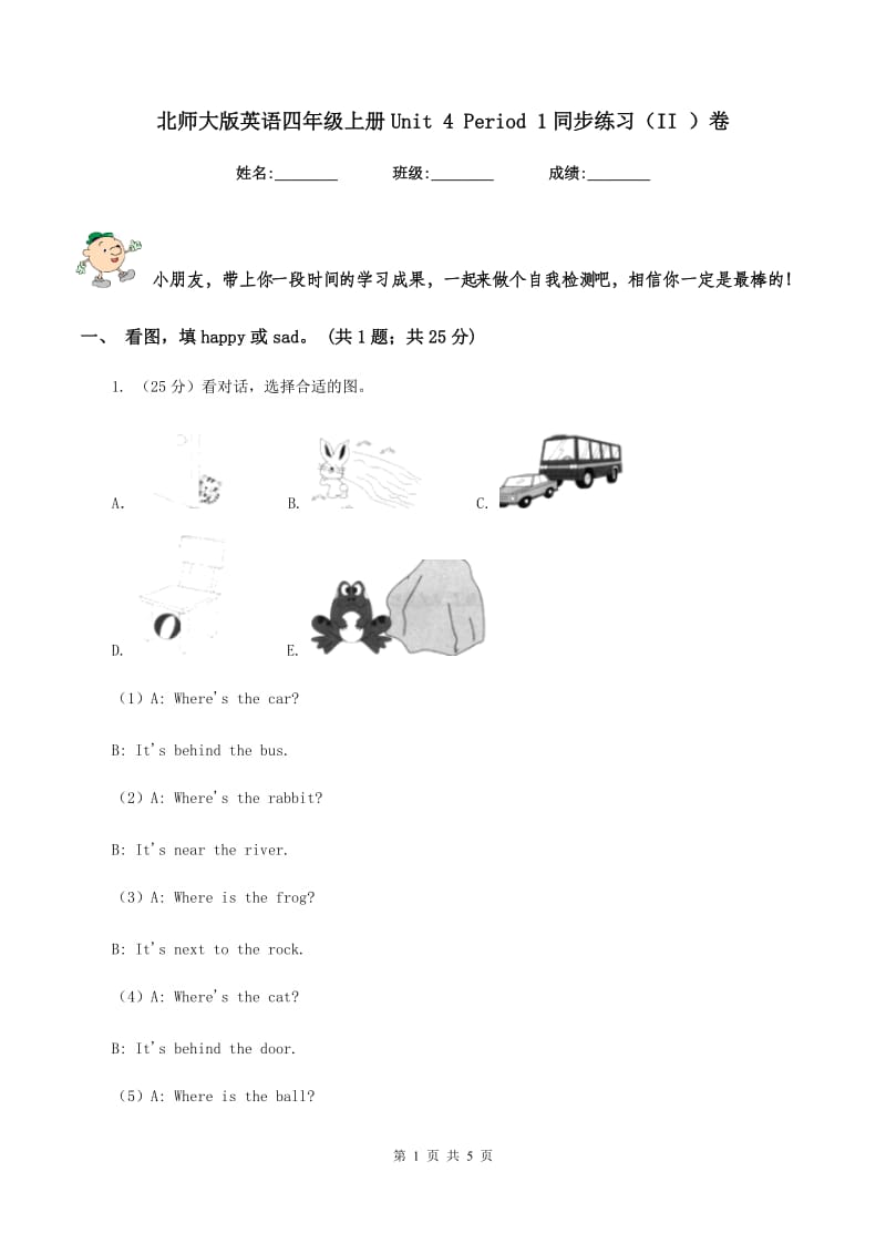 北师大版英语四年级上册Unit 4 Period 1同步练习（II ）卷_第1页