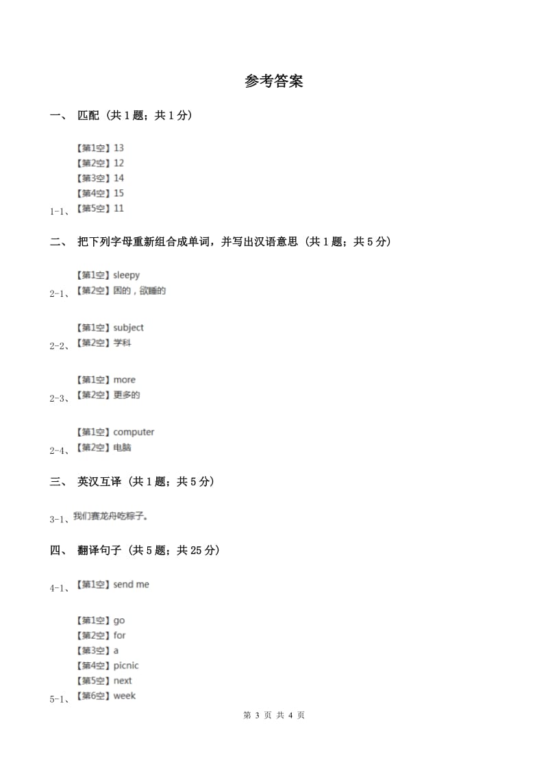 闽教版（三年级起点）小学英语五年级上册Unit 3 Part B 同步练习3（II ）卷_第3页