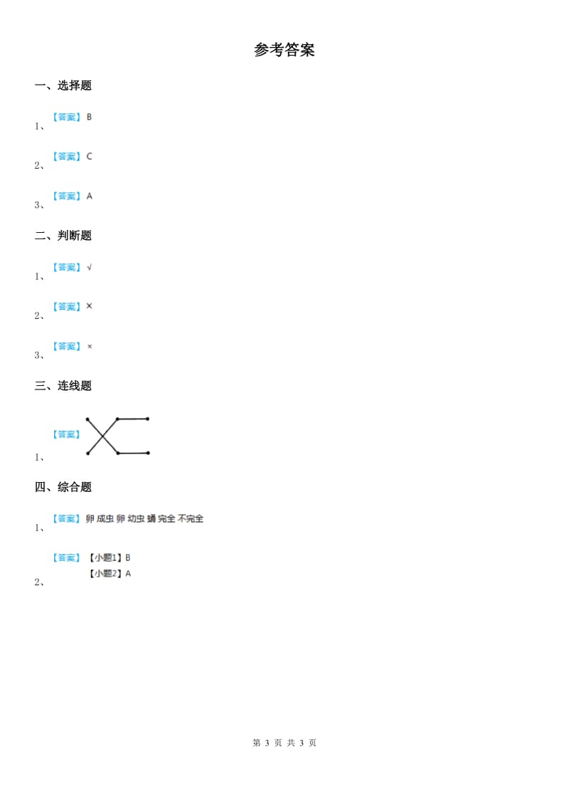 2019年教科版科学二年级上册2.土壤——动植物的乐园A卷_第3页