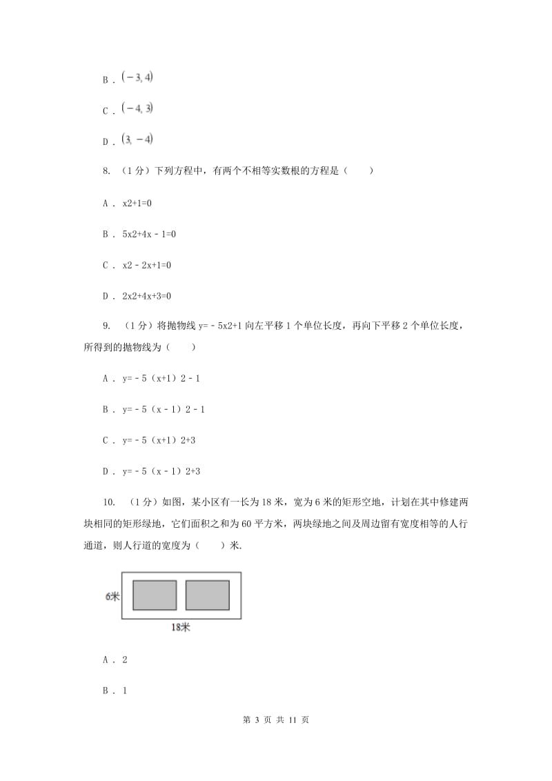 陕西人教版2020届九年级上学期数学期中考试试卷C卷_第3页