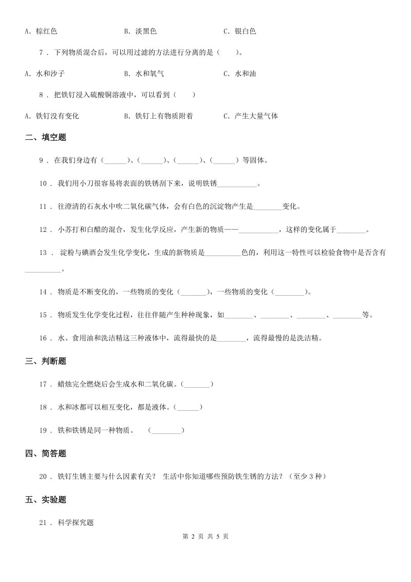 2019-2020学年教科版科学六年级下册2.4小苏打和白醋的变化练习卷D卷_第2页