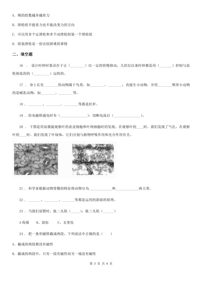 2019-2020年度教科版六年级上册期末模拟测试科学试卷(4)(II)卷_第3页