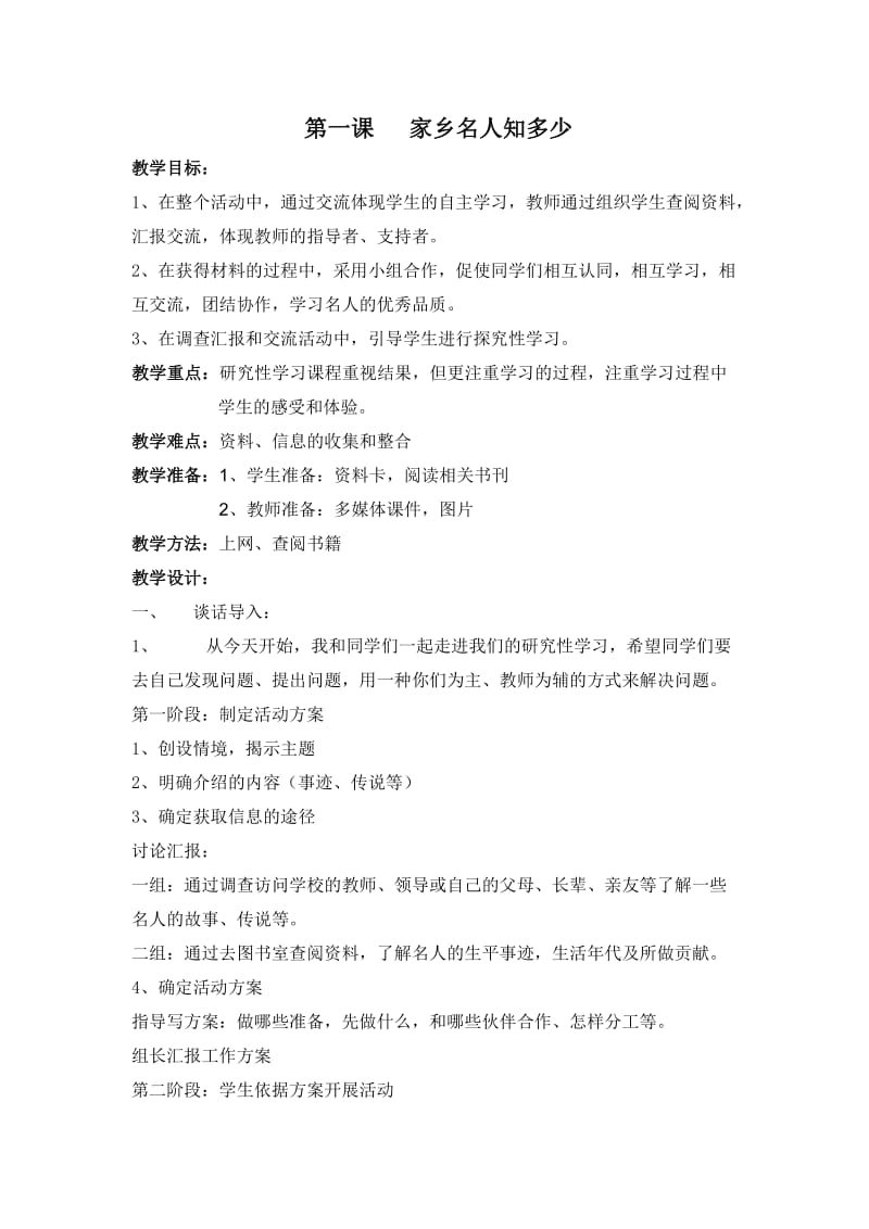 三年级研究性学习教案(上册)_第2页