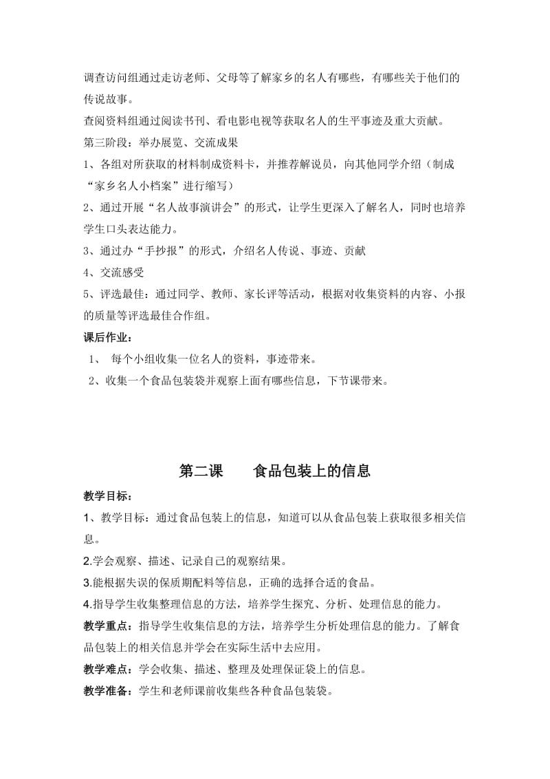 三年级研究性学习教案(上册)_第3页