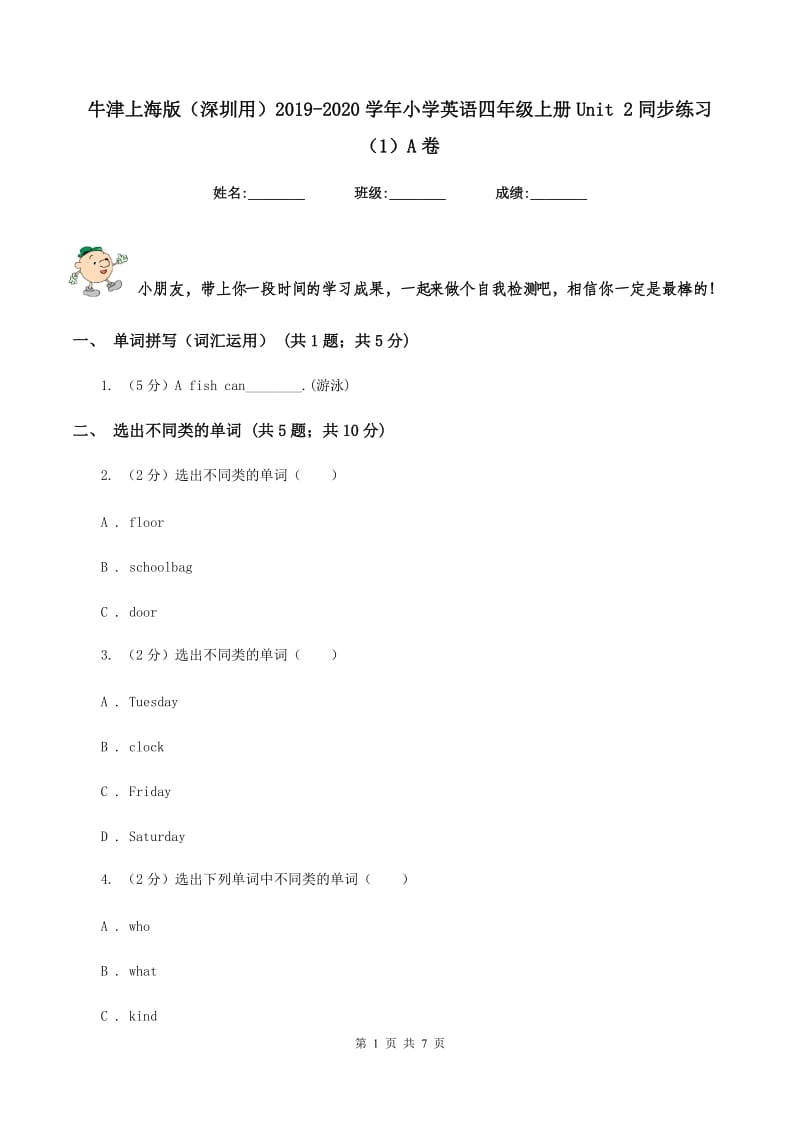 牛津上海版（深圳用）2019-2020学年小学英语四年级上册Unit 2同步练习（1）A卷_第1页