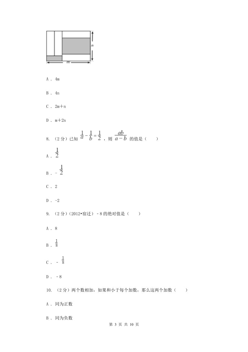 重庆市数学中考试试卷_第3页