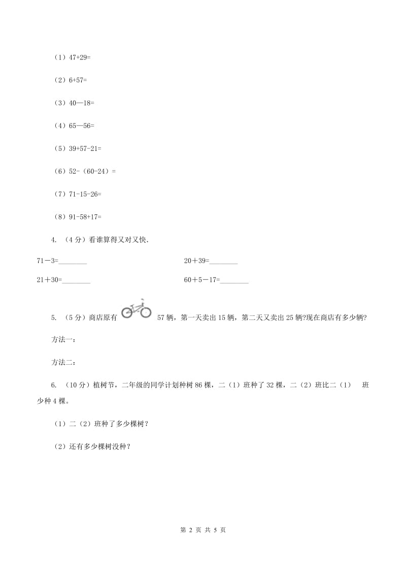 人教版数学二年级上册2.3.5 连加连减加减混合练习 同步测试(I)卷_第2页