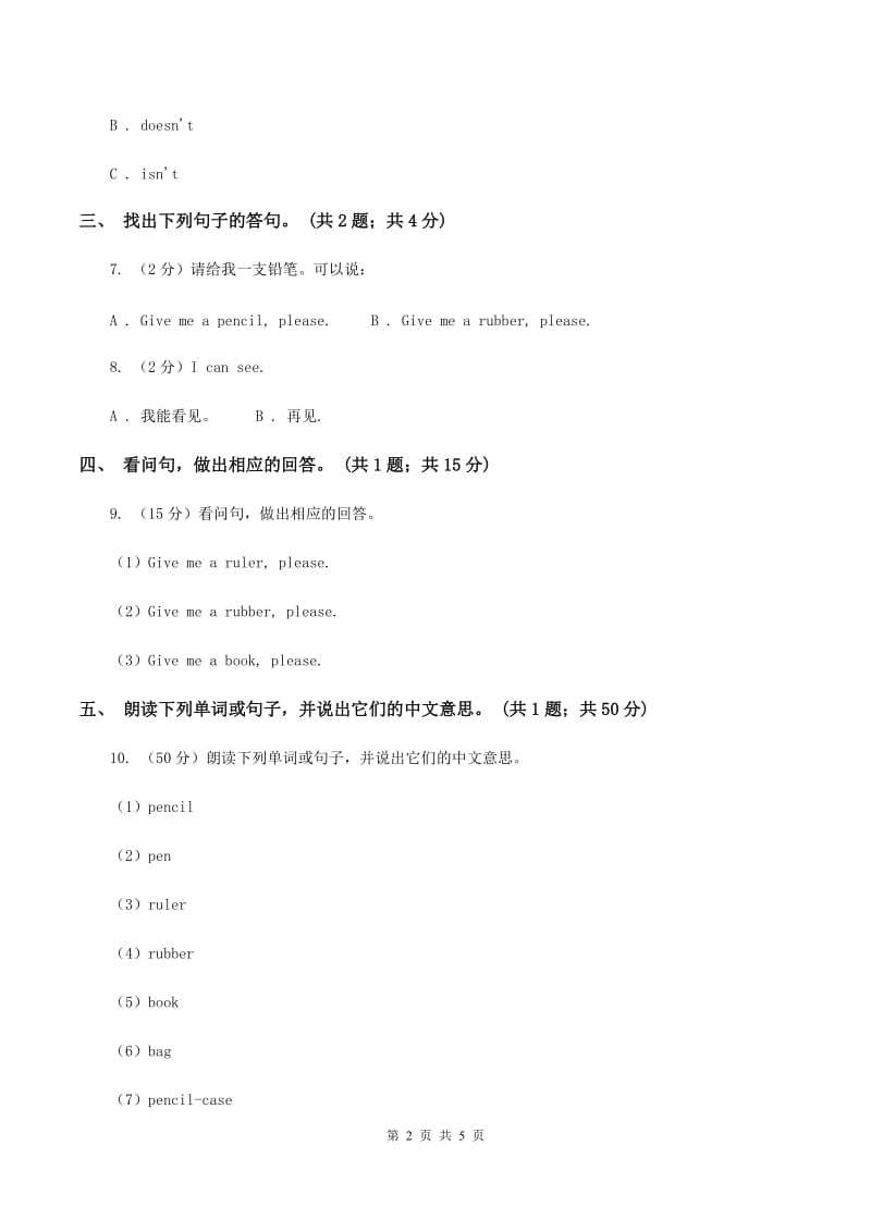 沪教版（深圳用）小学英语一年级上册Unit 2 My classmates练习B卷_第2页