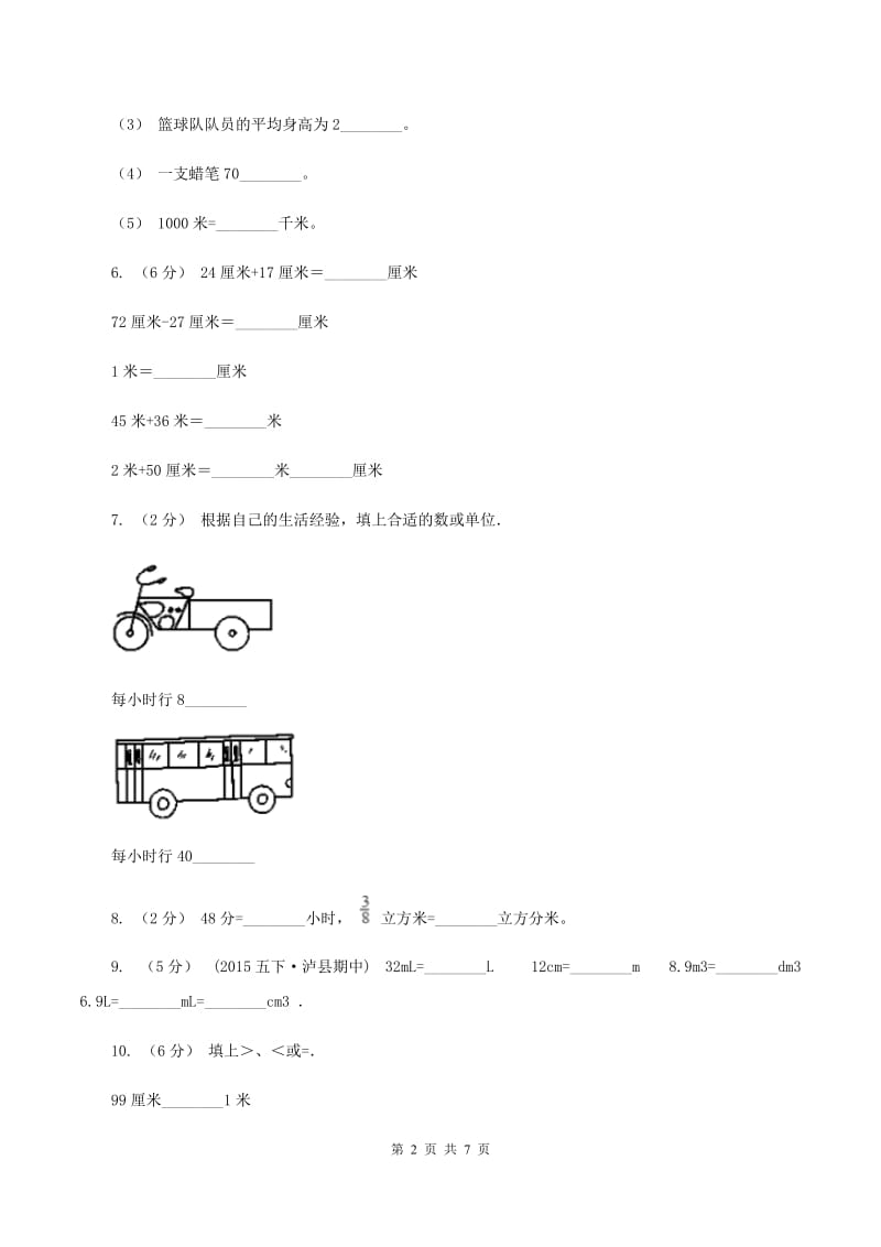 北师大版数学二年级下册第四单元第二节1千米有多长同步练习B卷_第2页