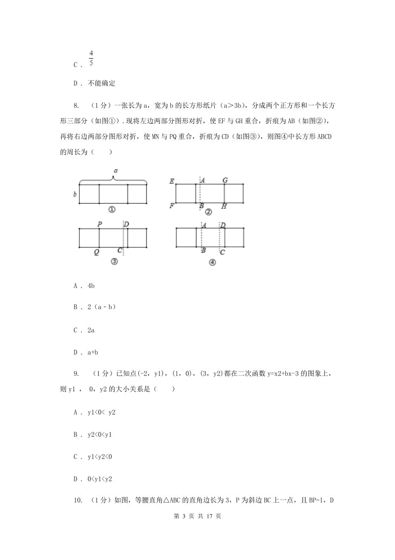陕西人教版2020届数学中考模拟试卷（6月份）B卷_第3页