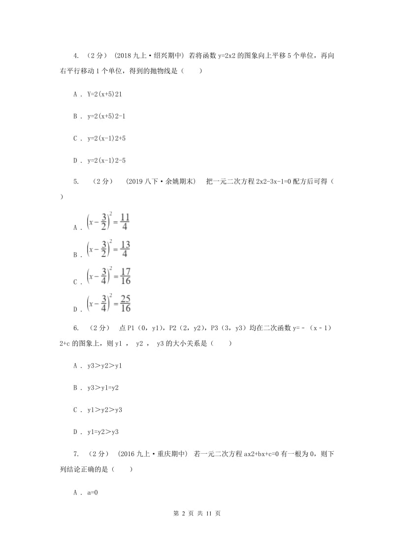 冀人版2019-2020学年九年级上学期数学期中考试试卷 A卷_第2页