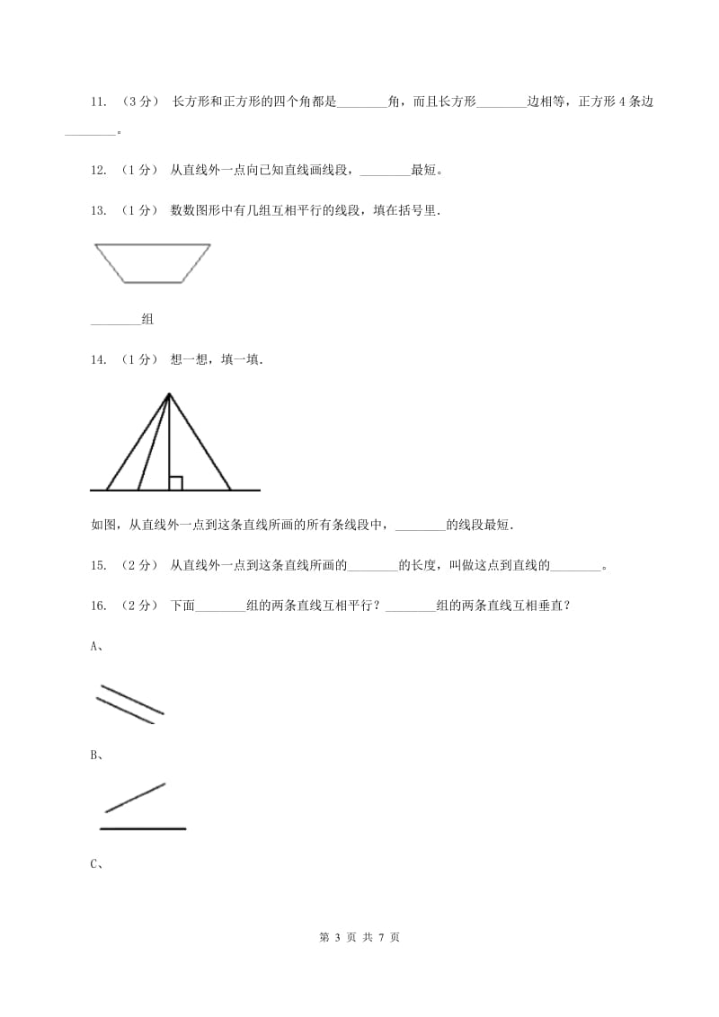 苏教版数学四年级上册第八章垂线与平行线同步练习(三)D卷_第3页