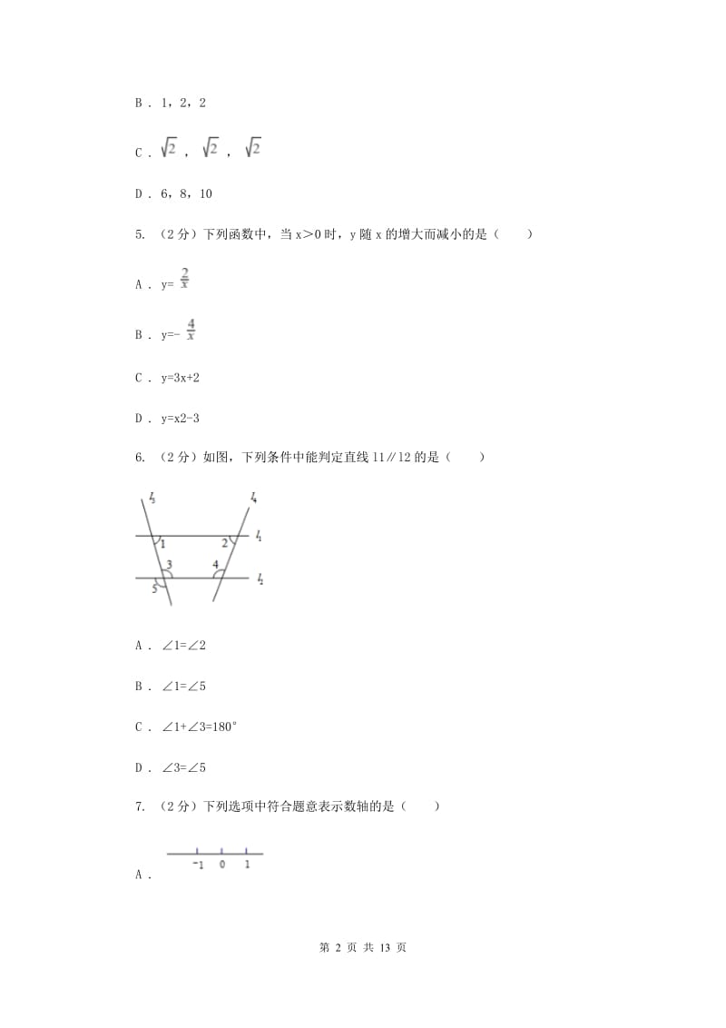 陕西人教版2019-2020学年八年级上册数学期末考试试卷C卷_第2页