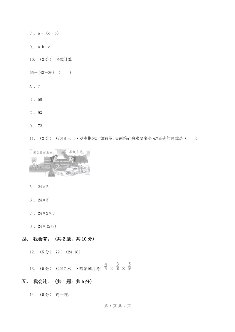 北师大版数学四年级上册第四单元 运算律 单元测试卷（一）B卷_第3页