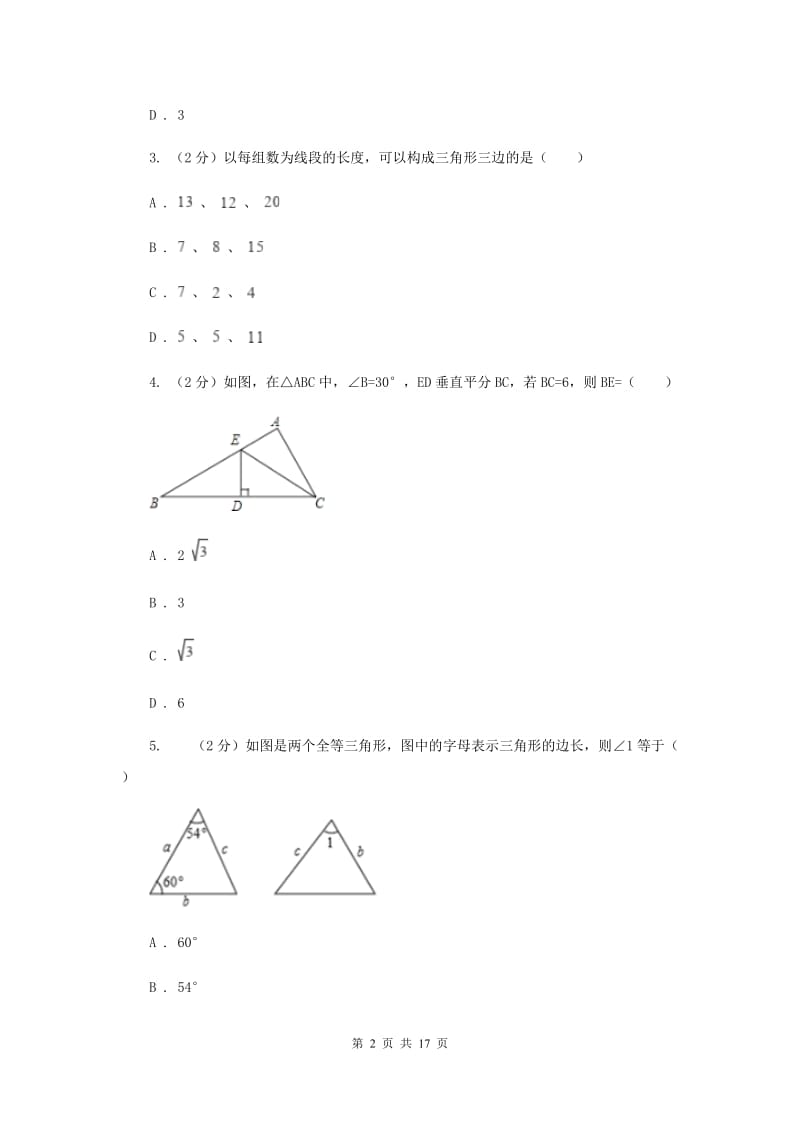 陕西人教版五校2019-2020学年八年级上学期数学期中考试试卷B卷_第2页